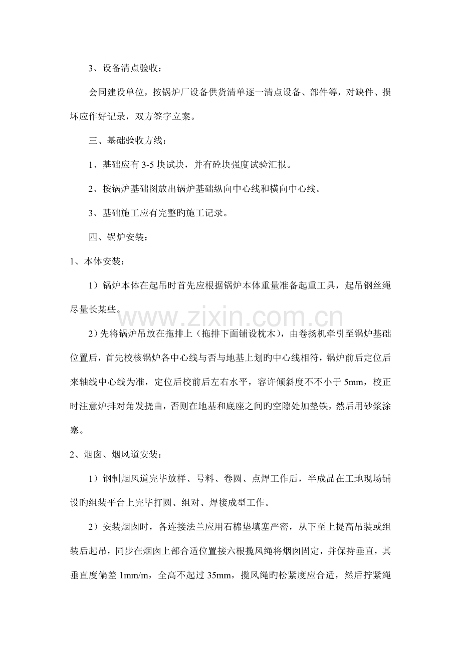 热水锅炉施工方案.doc_第2页