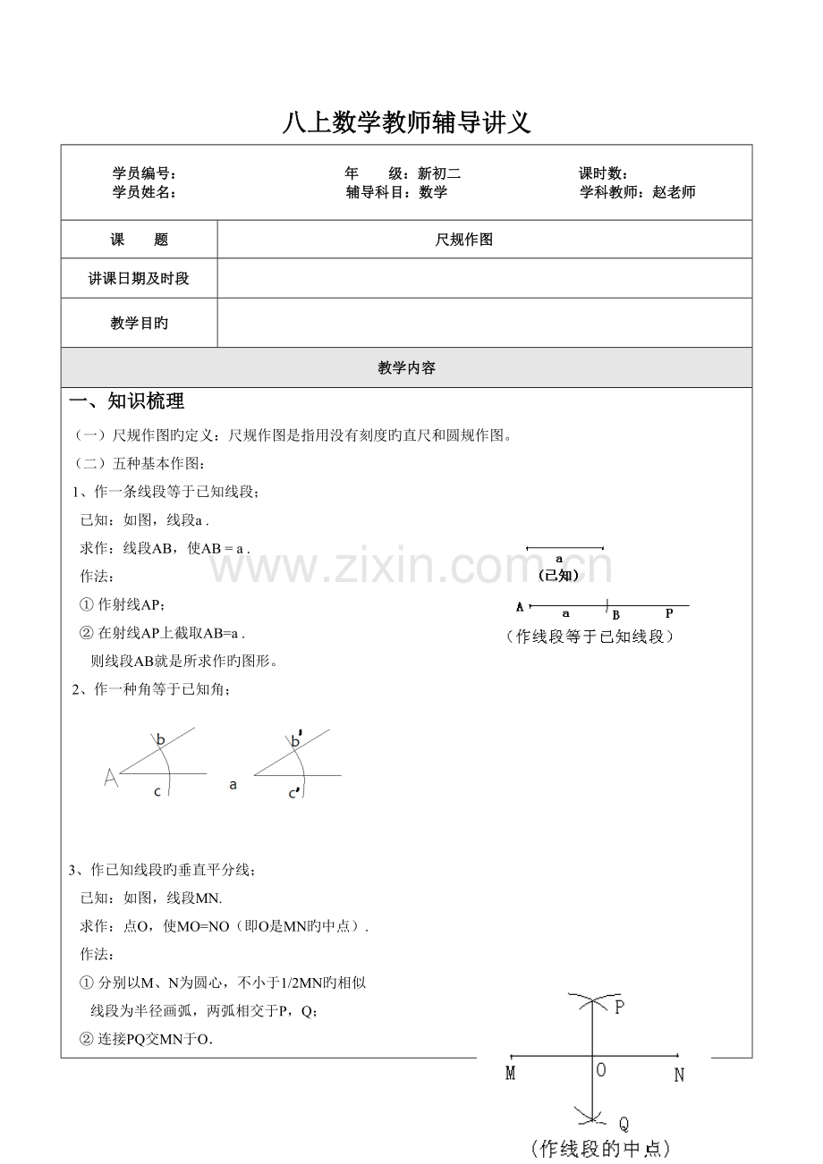 2023年八上数学尺规作图归纳总结.doc_第1页