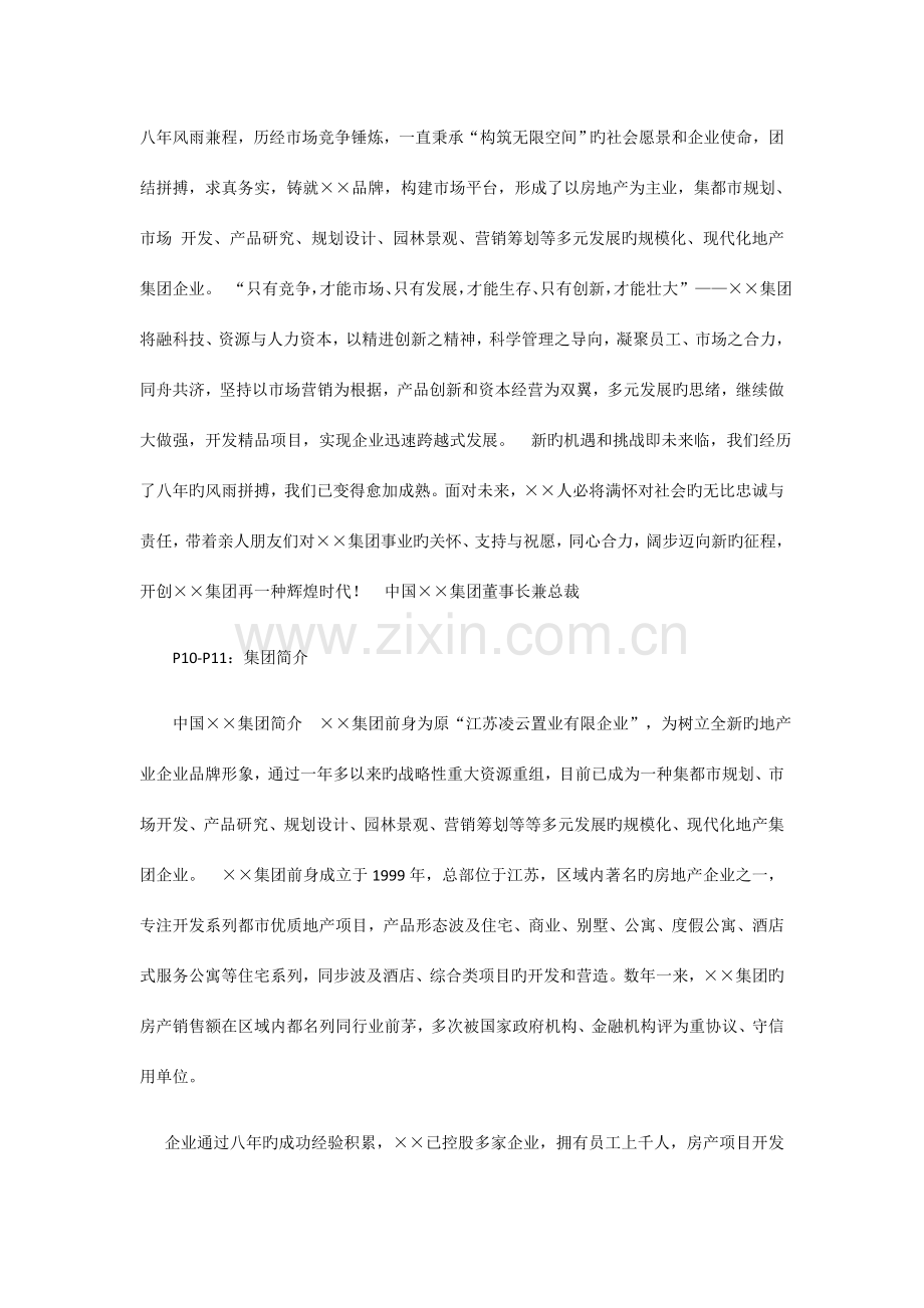企业品牌宣传方案.docx_第2页