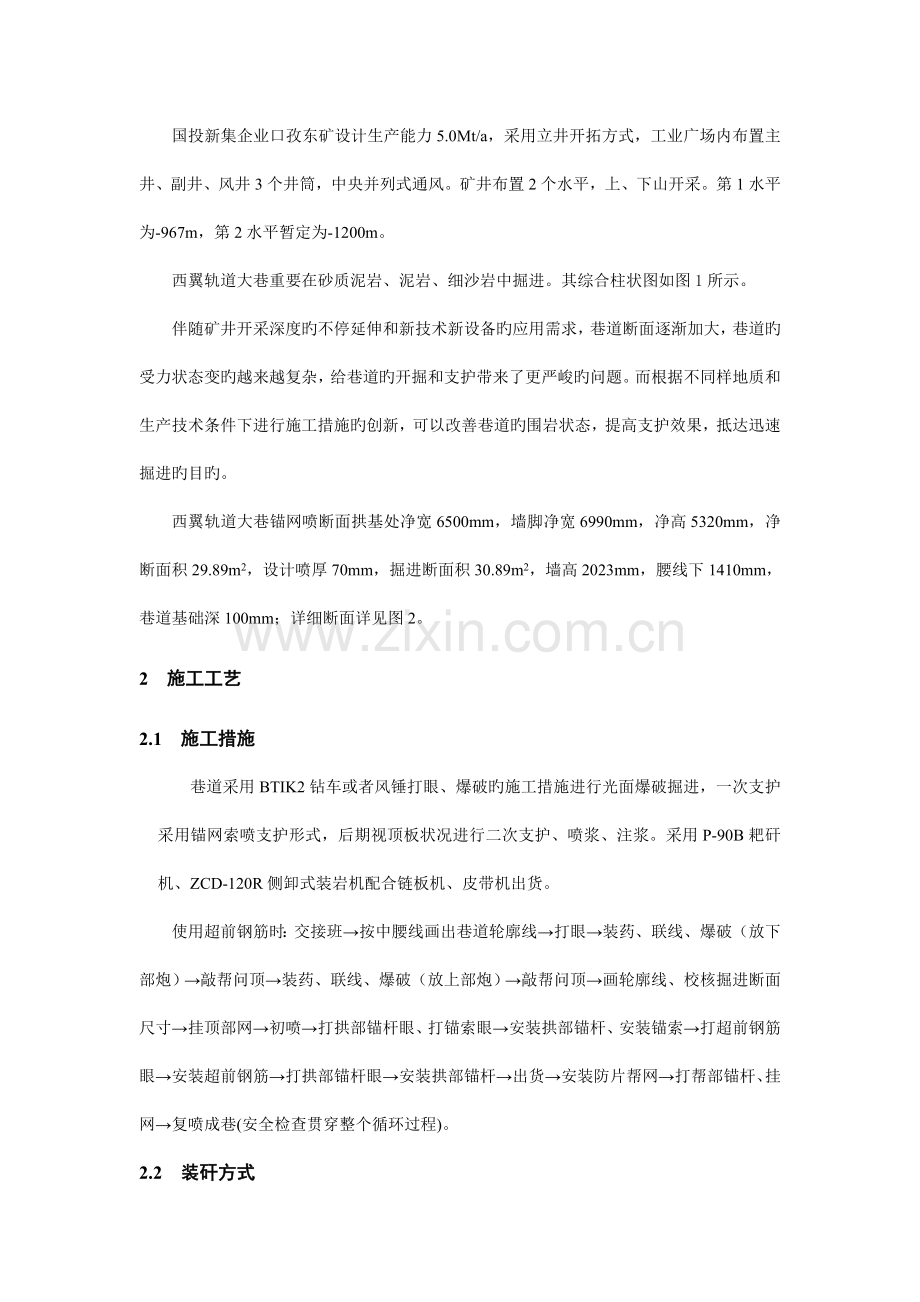 千米深井大断面软岩巷道快速掘进关键技术研究.doc_第2页