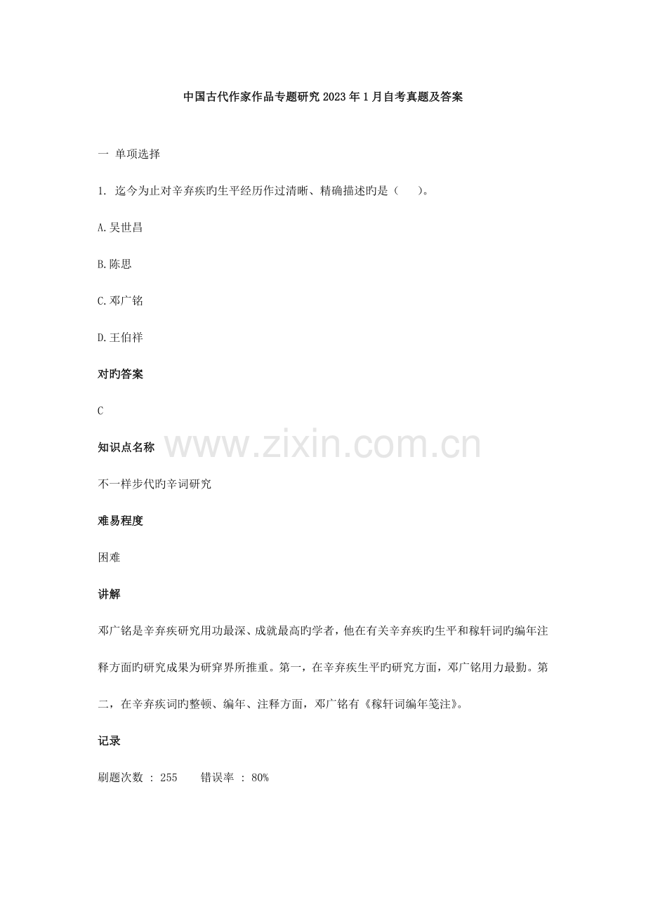 2023年中国古代作家作品专题研究自考真题及答案.docx_第1页