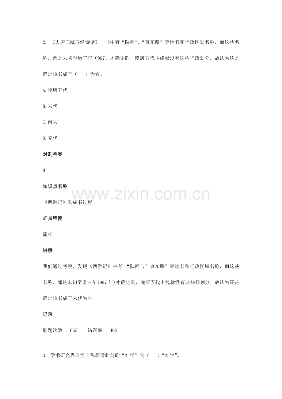 2023年中国古代作家作品专题研究自考真题及答案.docx_第2页