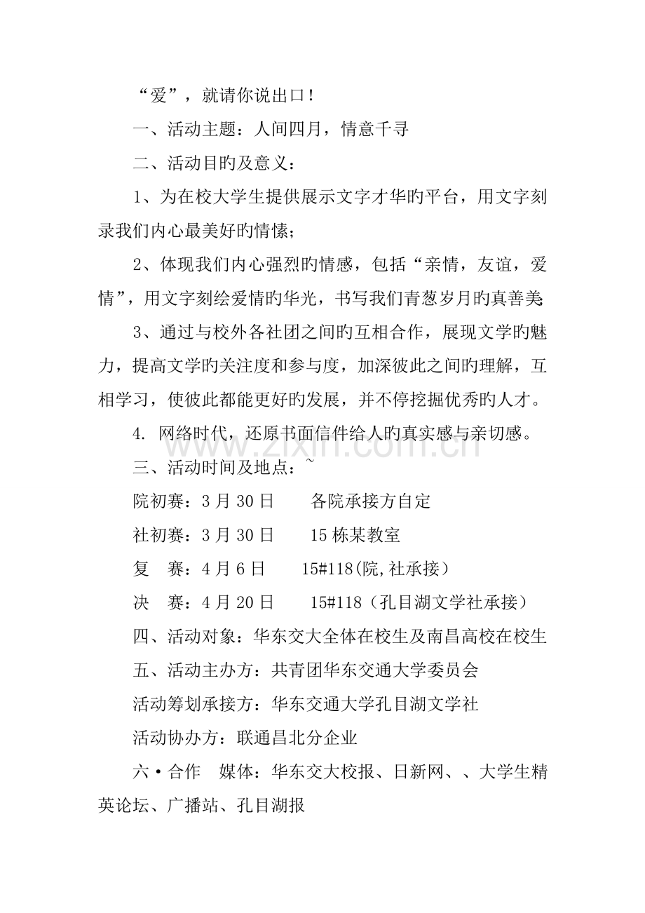 感动春天情书设计大赛策划书.docx_第2页