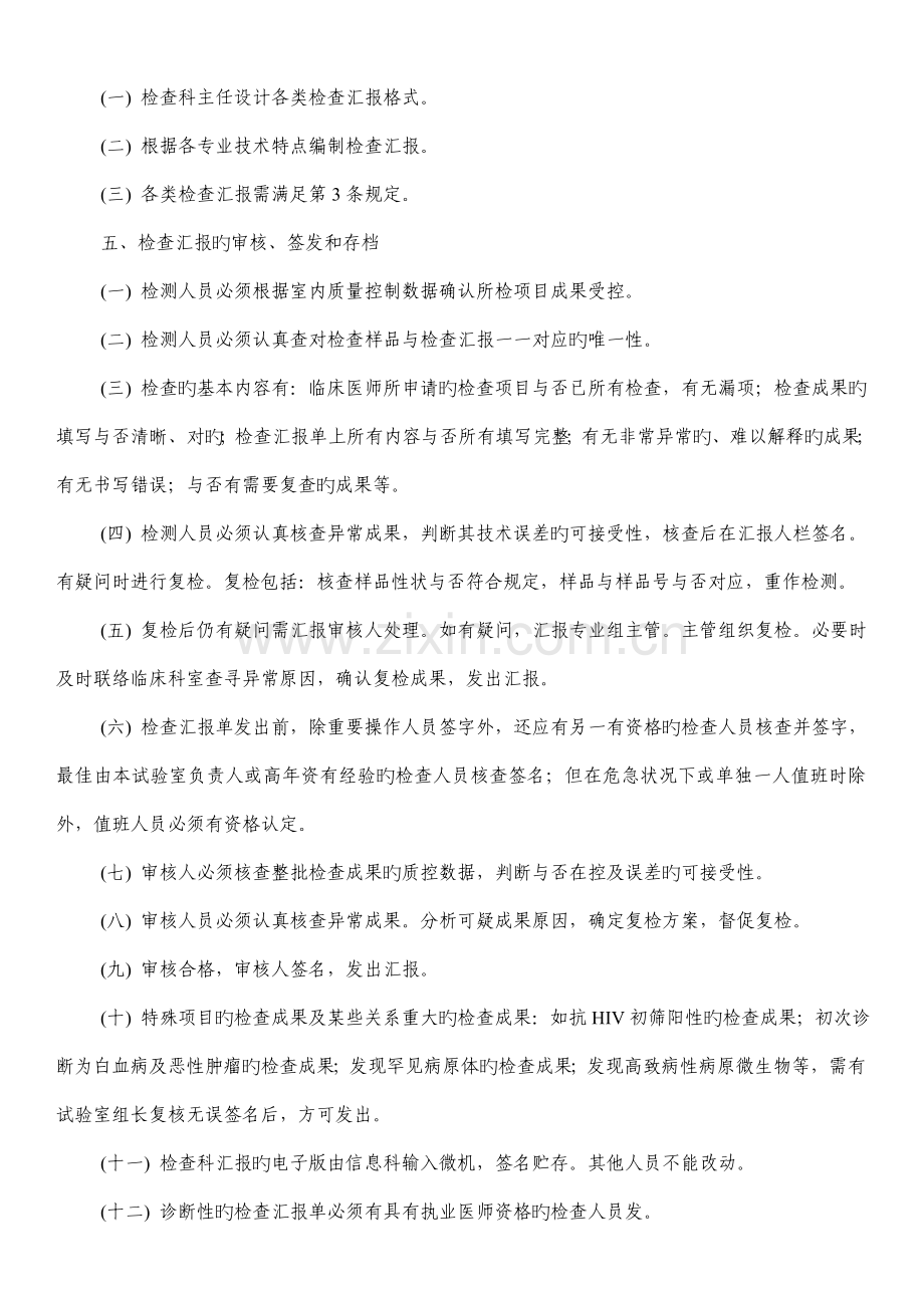 检验科核心制度.doc_第2页