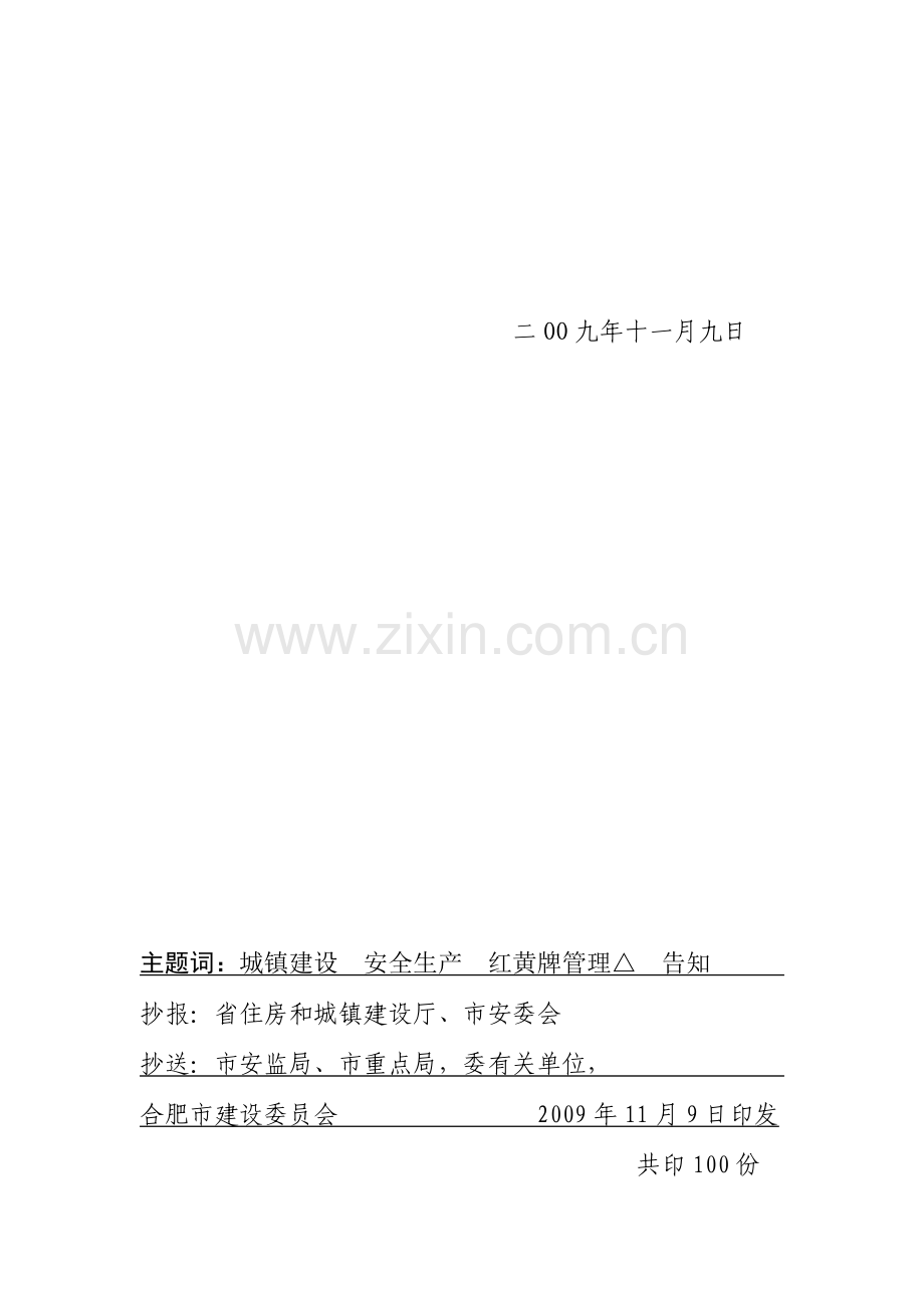 合肥红黄警示制度.doc_第2页