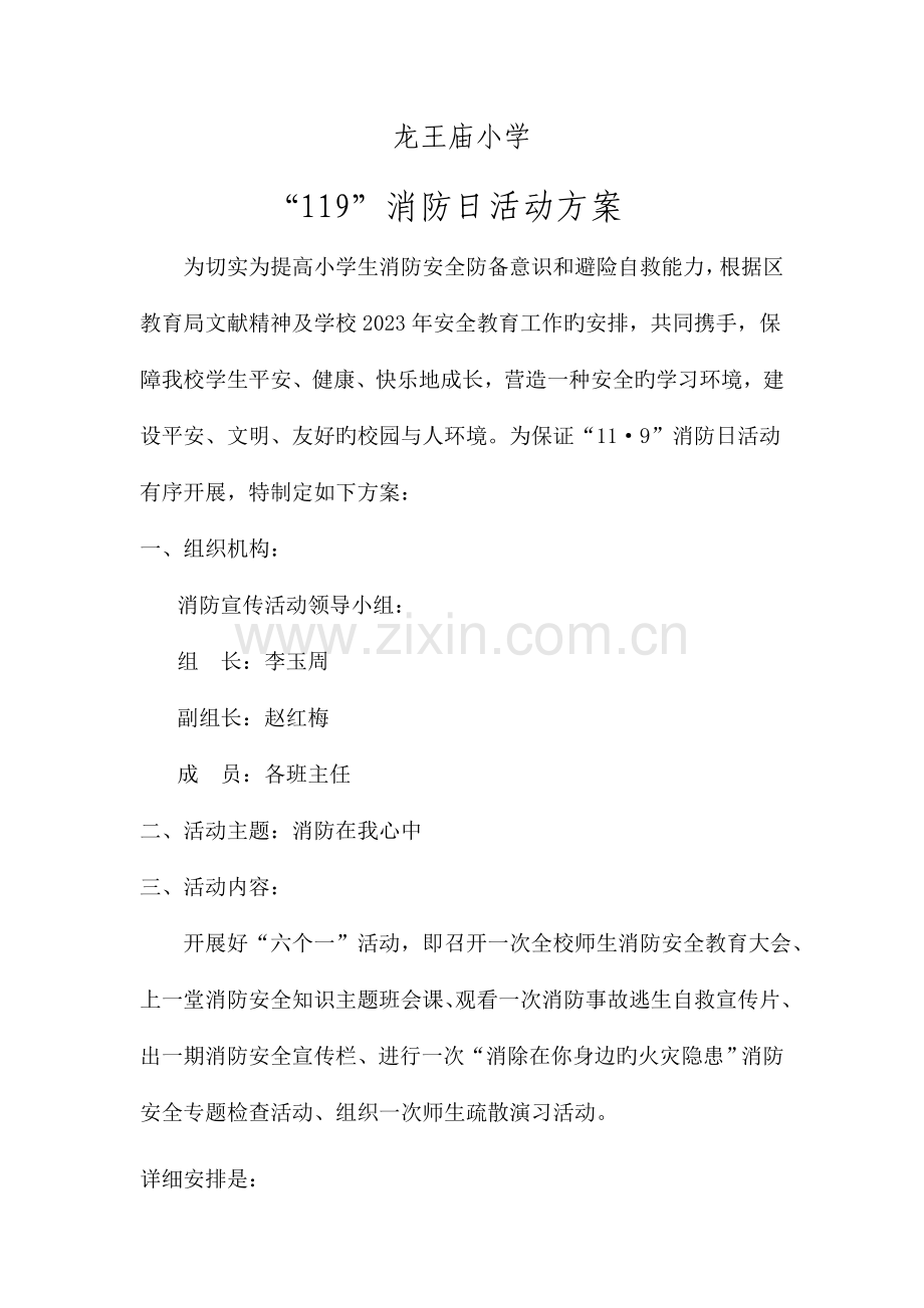消防宣传日活动方案.doc_第1页