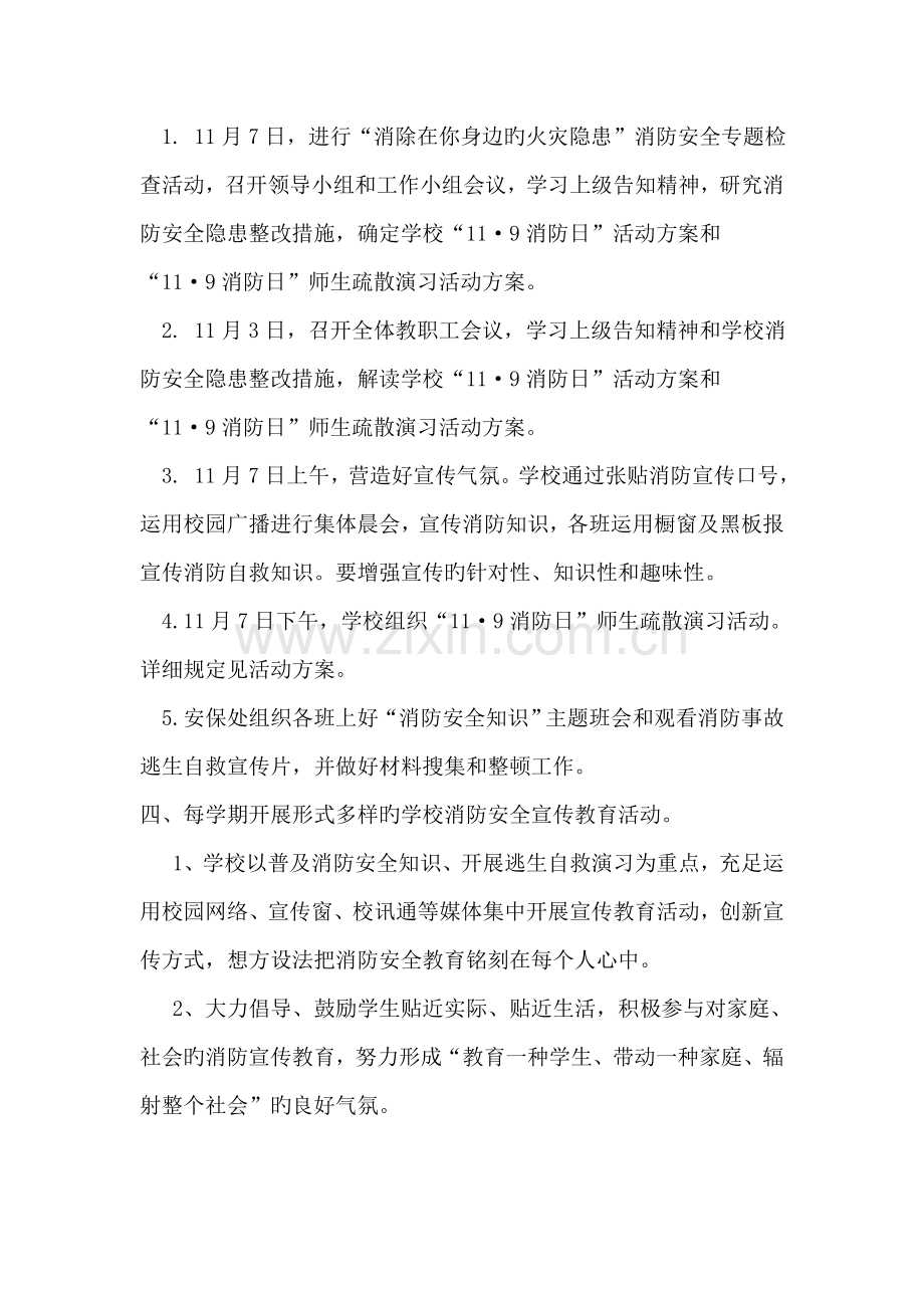 消防宣传日活动方案.doc_第2页
