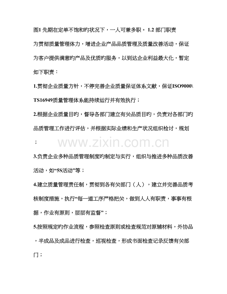 品质部工作规划.doc_第2页