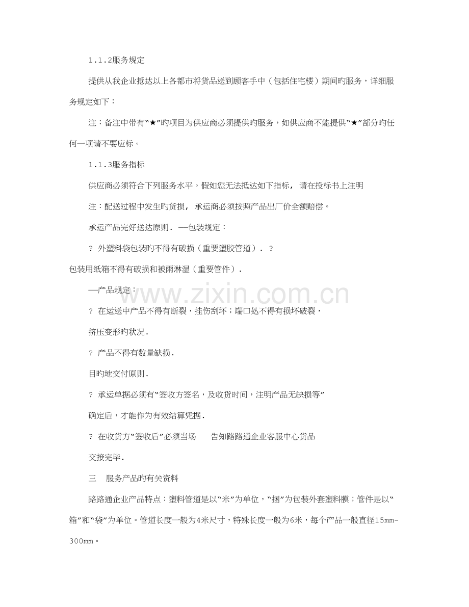 集团公司国内物流运输招标书范例.doc_第2页