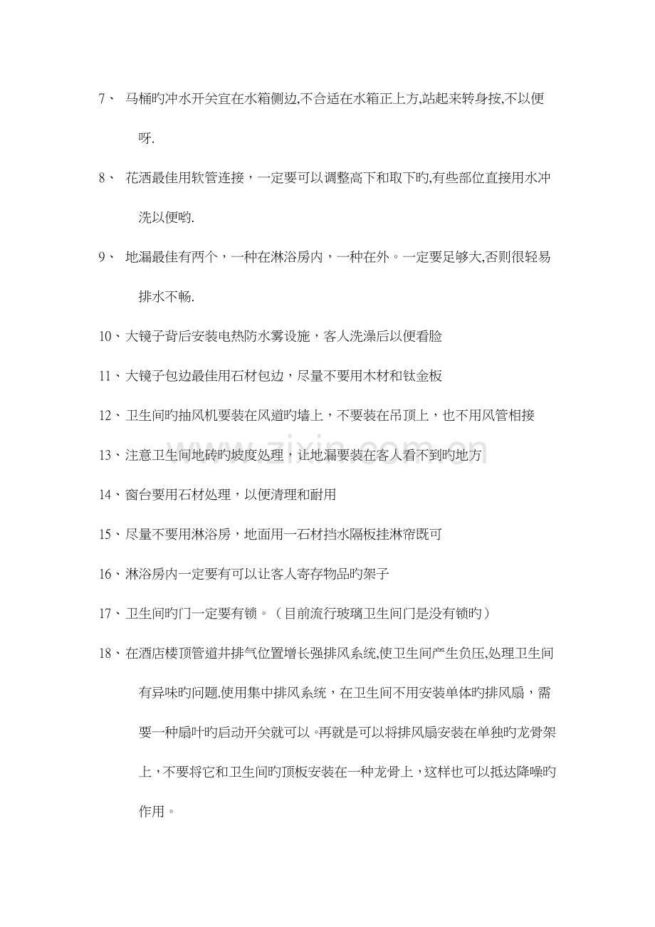 酒店筹备装修设计应该注意的细节客房为主.doc_第2页