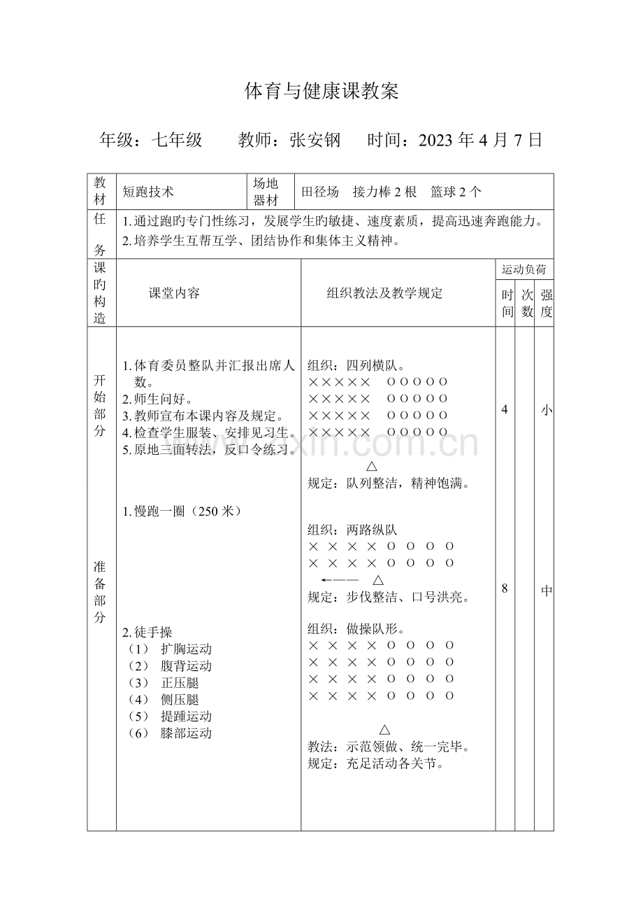 短跑技术教案.doc_第1页