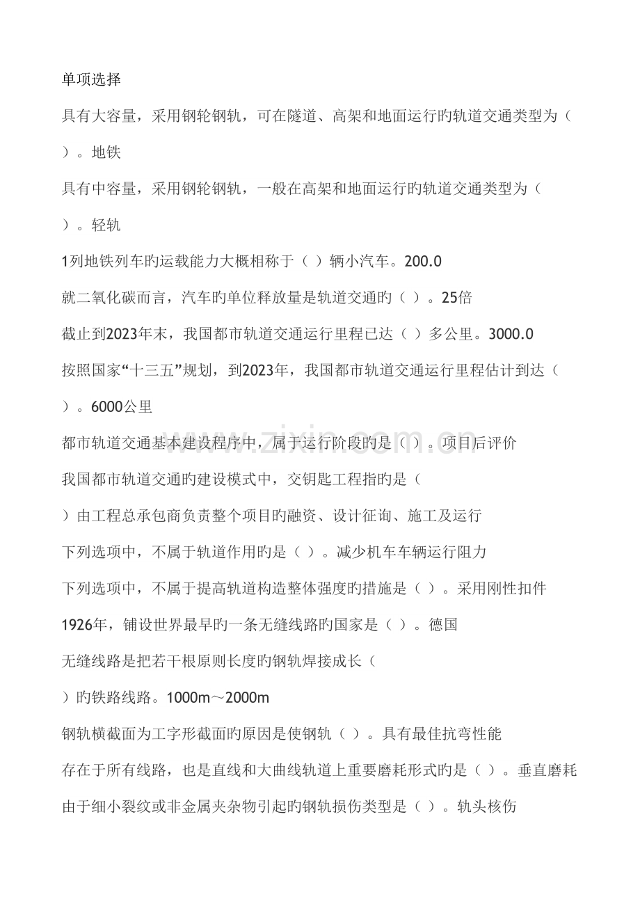 2023年二建继续教育试题隧道.doc_第1页