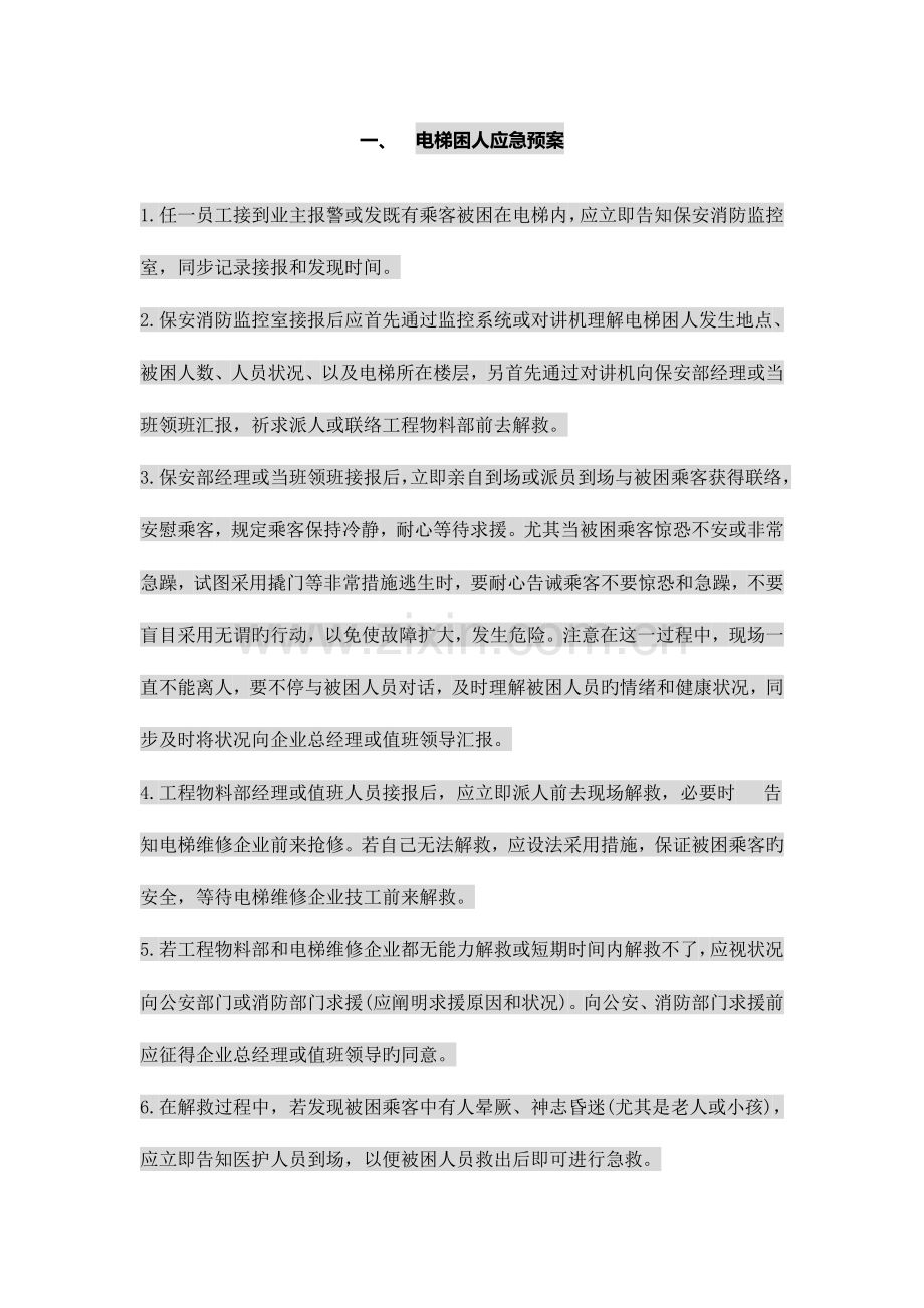 消防应急手册.doc_第2页