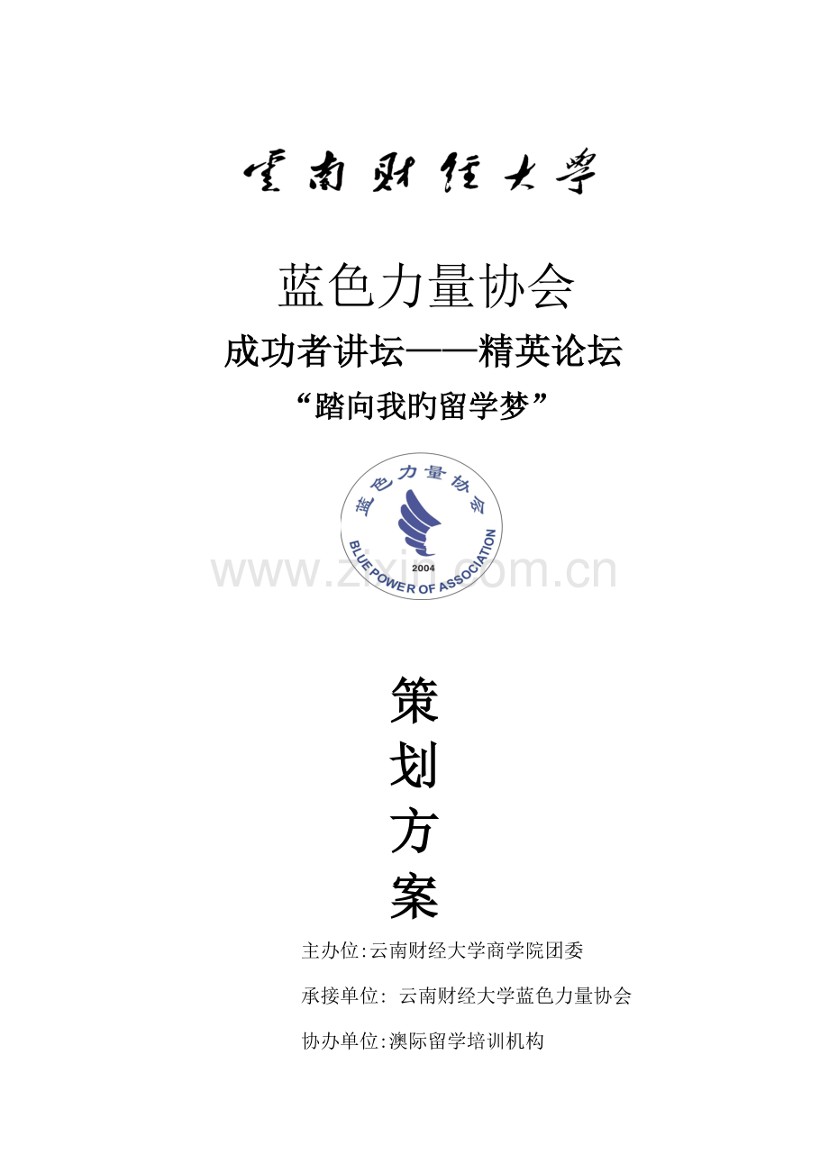 优秀策划书模板.doc_第1页