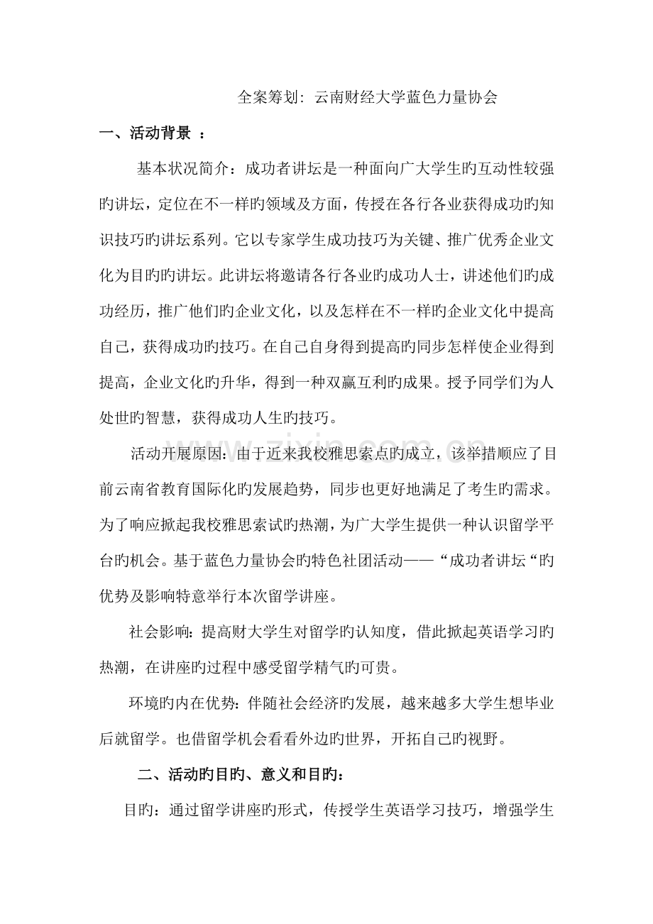 优秀策划书模板.doc_第2页