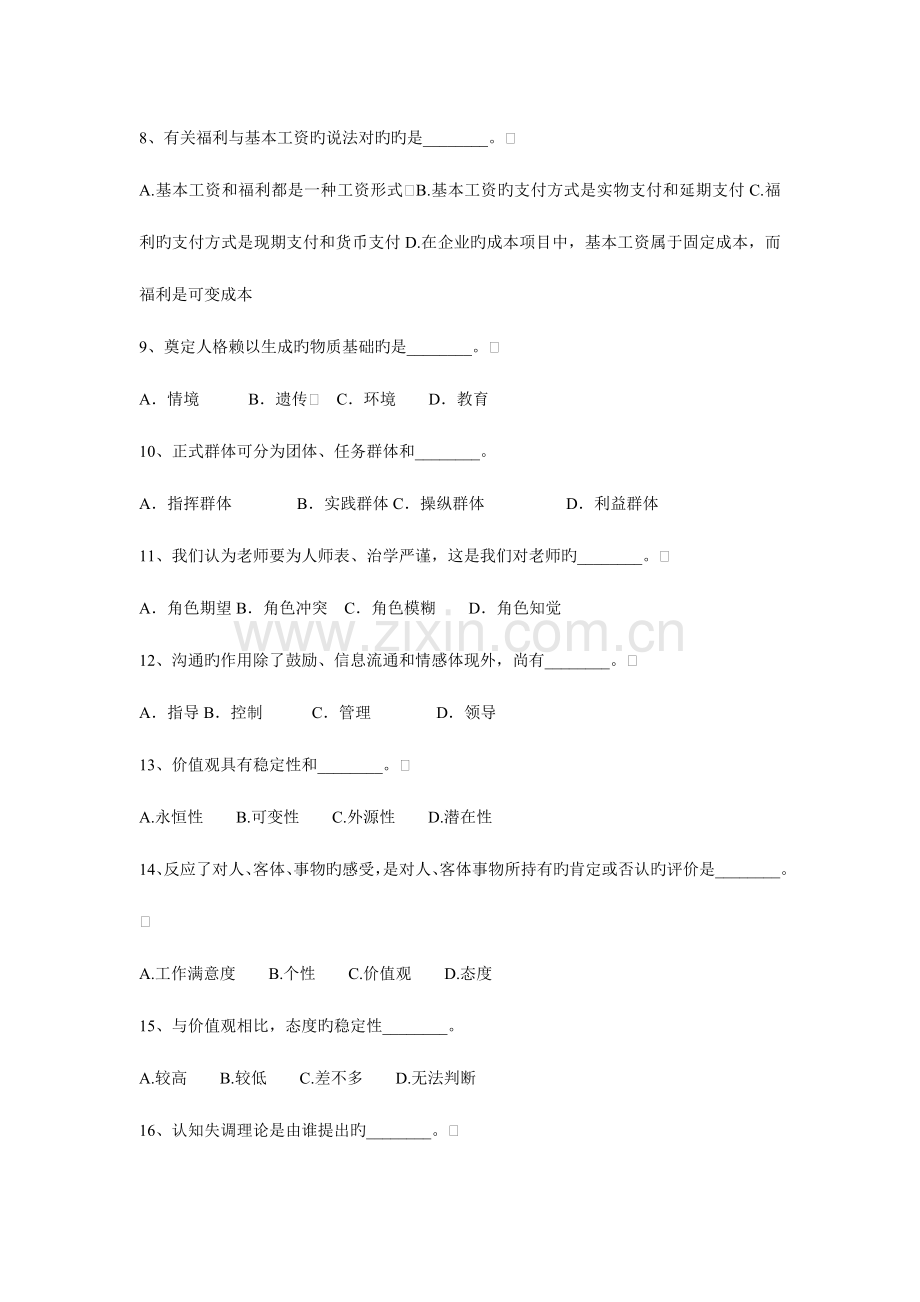 2023年助理人力资源管理师理论知识模拟试卷.doc_第2页