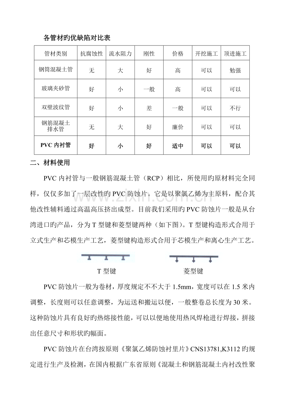 钢筋混凝土排水管内衬改性PVC工艺.doc_第2页