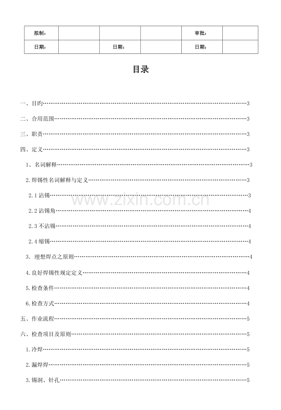 外协加工线路板(PCBA)检验规范.doc_第2页