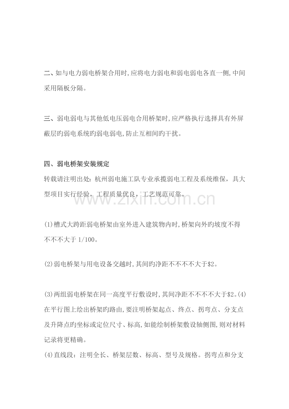 弱电桥架安装要求及规范指导.docx_第2页