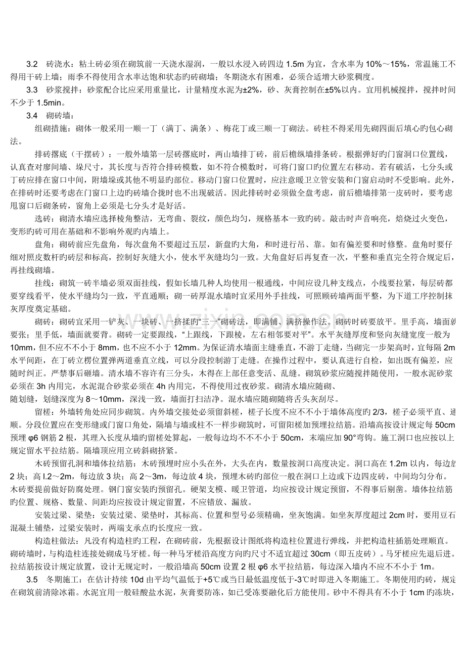 施工工艺与桥梁危害加固维修.doc_第2页