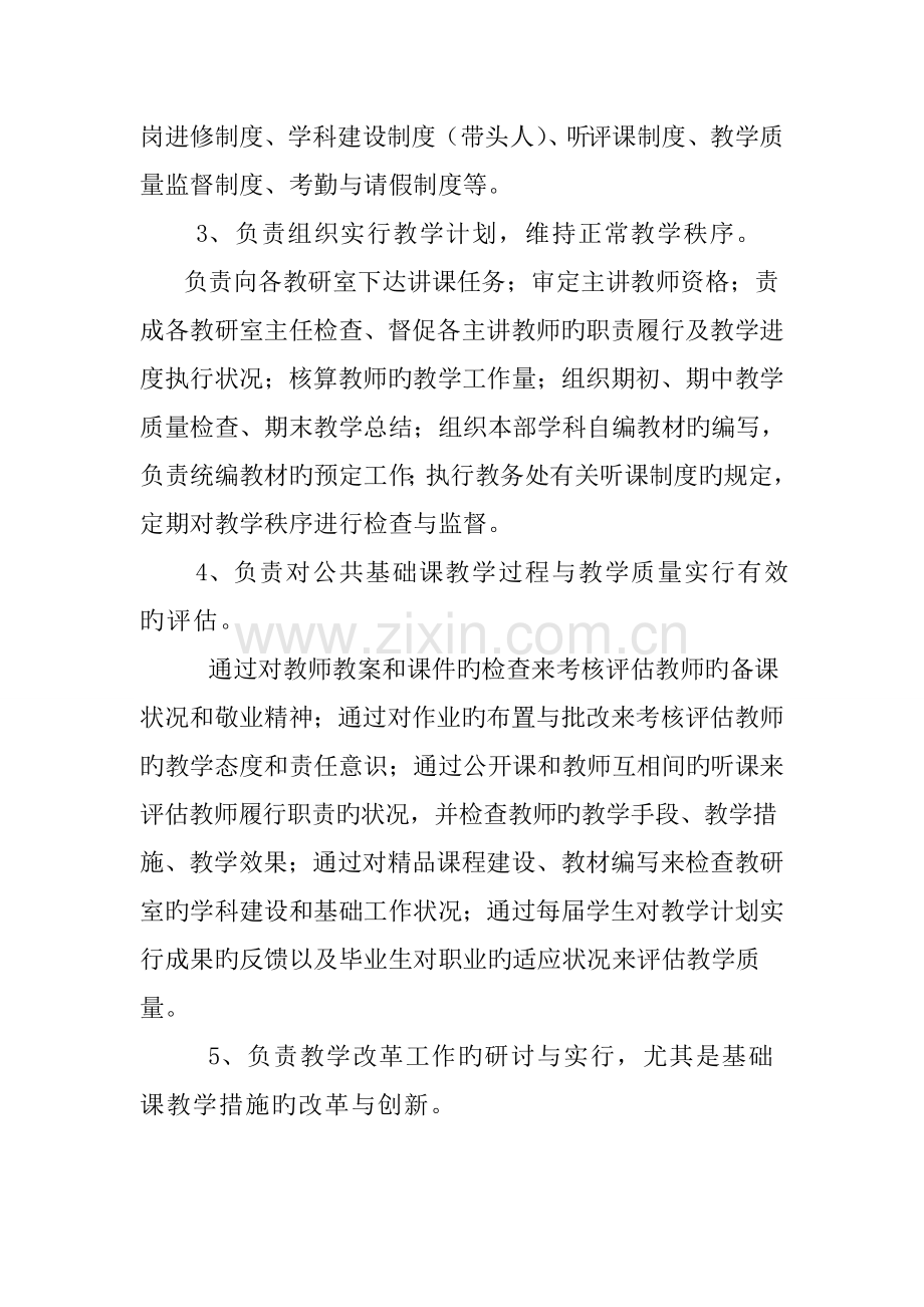 基础教学部工作岗位职责.doc_第2页