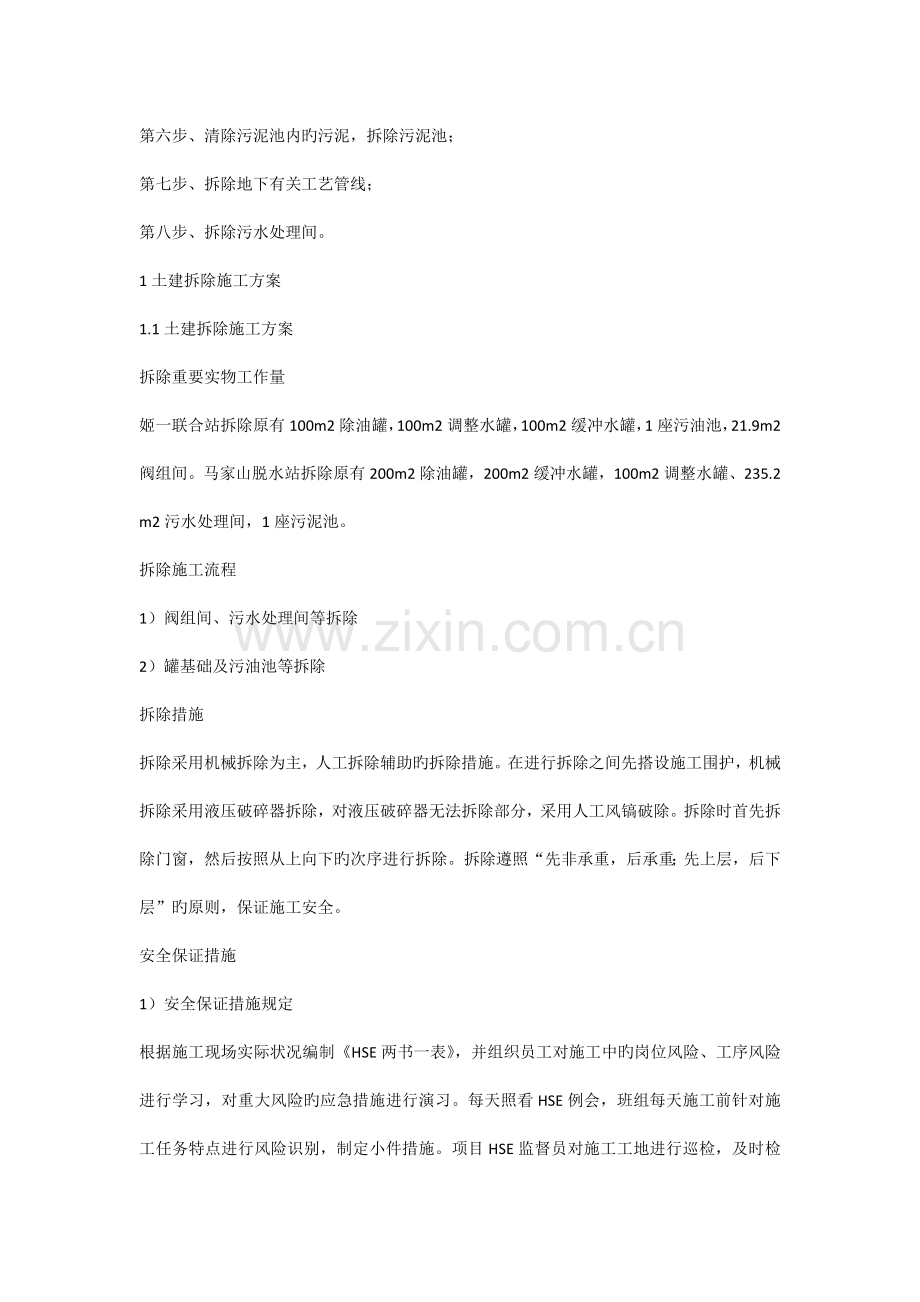 场站工艺拆除施工方案.docx_第2页