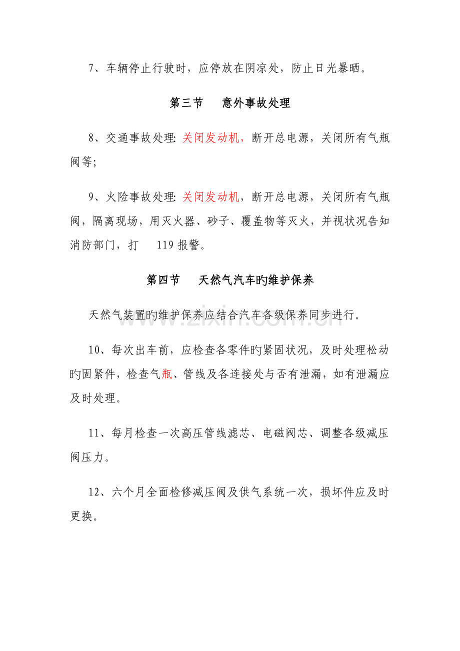 天然气汽车安全技术规程.doc_第2页