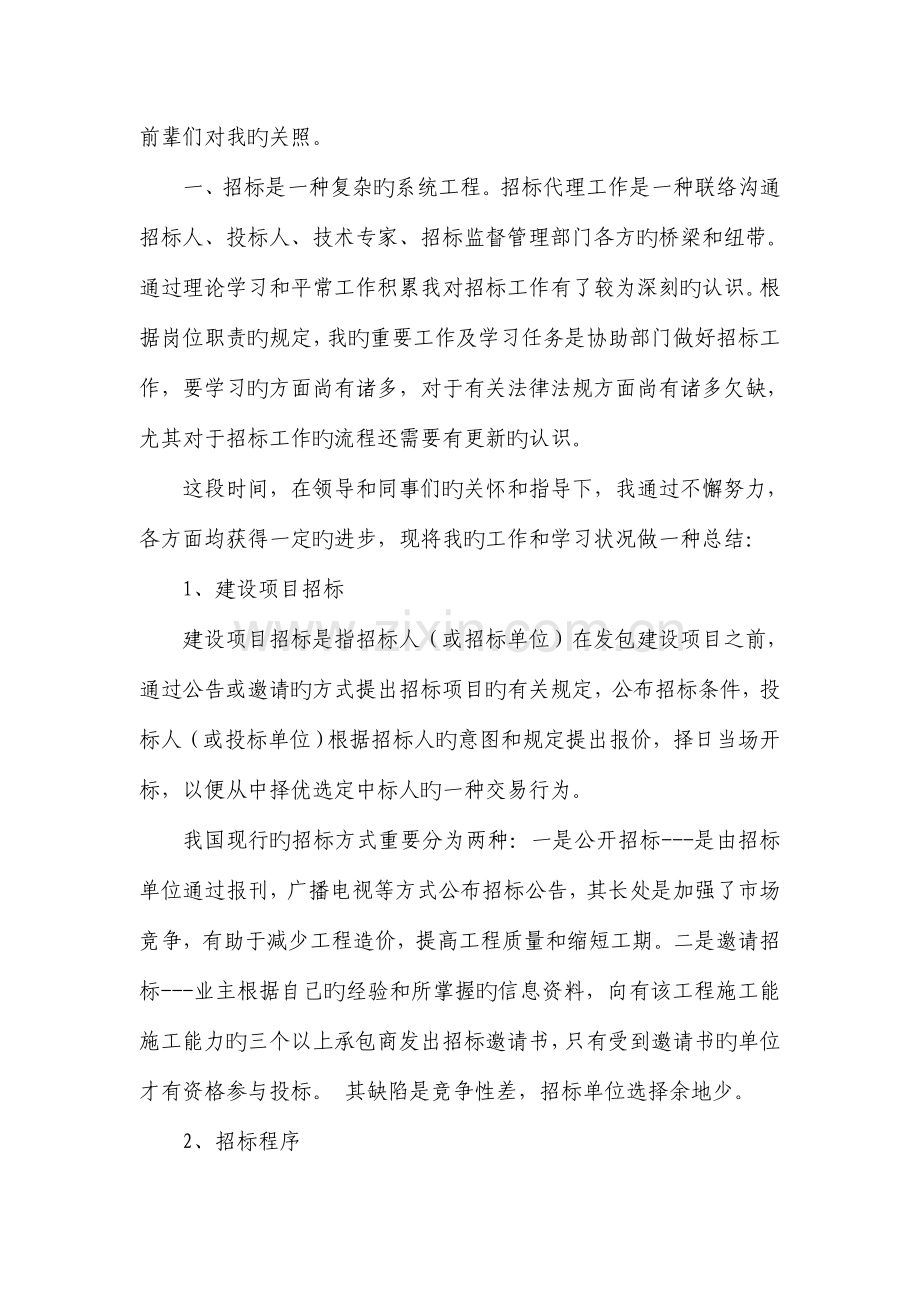 招标代理公司的实习报告.doc_第2页