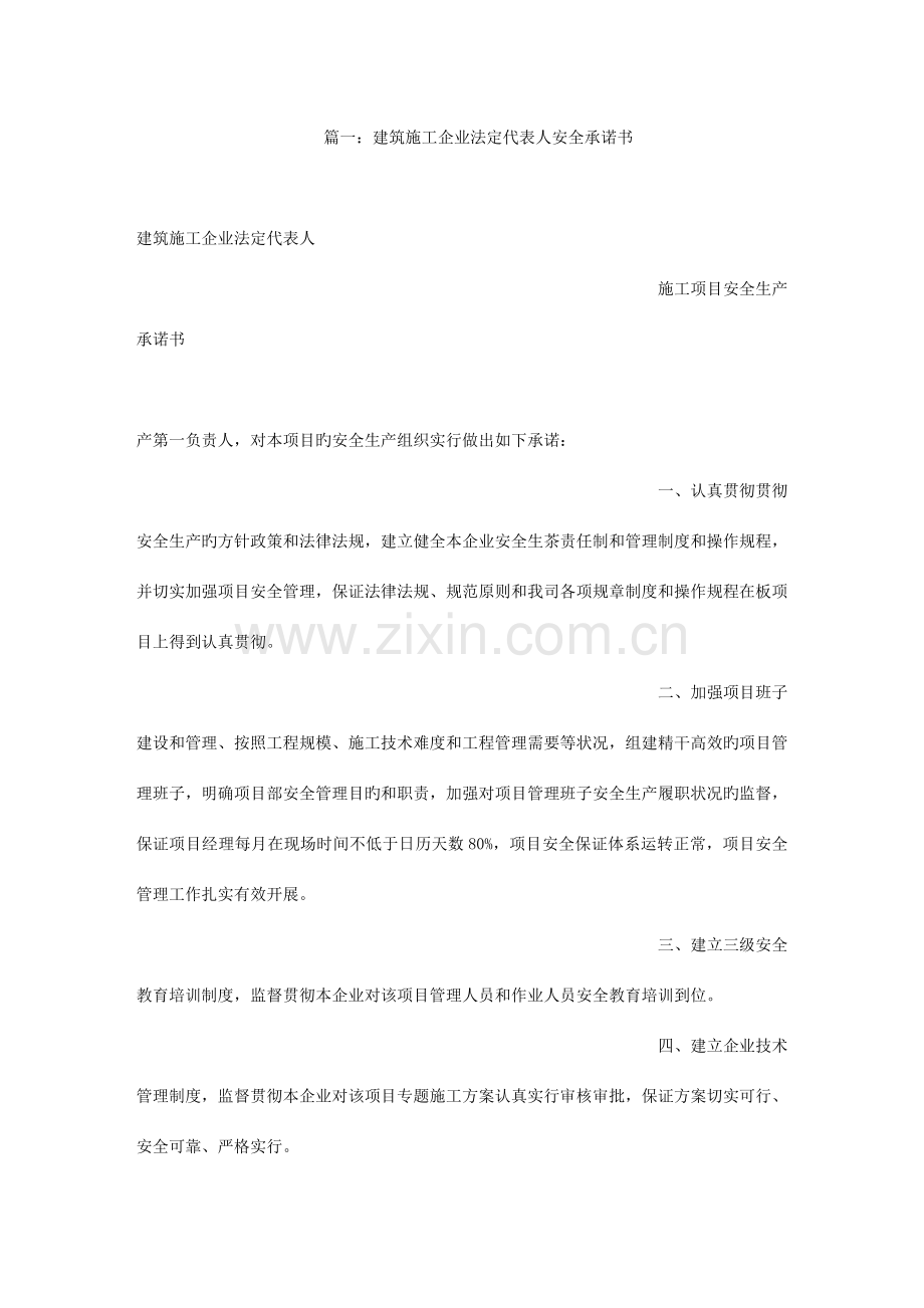 建筑行业安全承诺书.doc_第1页