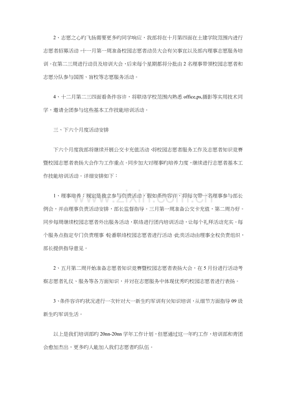 青团培训部工作计划与青少年暑期活动策划方案范例汇编.doc_第2页