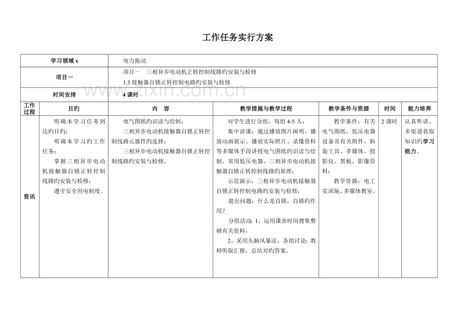项目一任务接触器自锁正转控制电路的安装与检修工作任务设计.doc_第2页