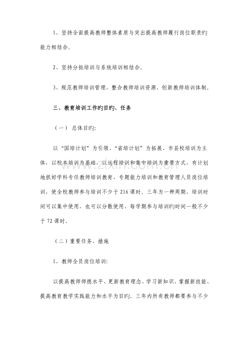 棋盘中学教师教育培训工作三年实施方案.doc_第2页