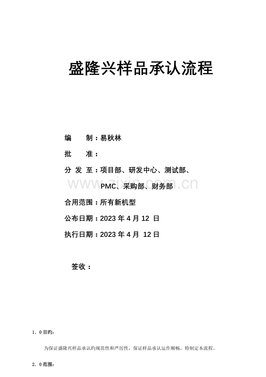 样品承认流程.doc_第1页