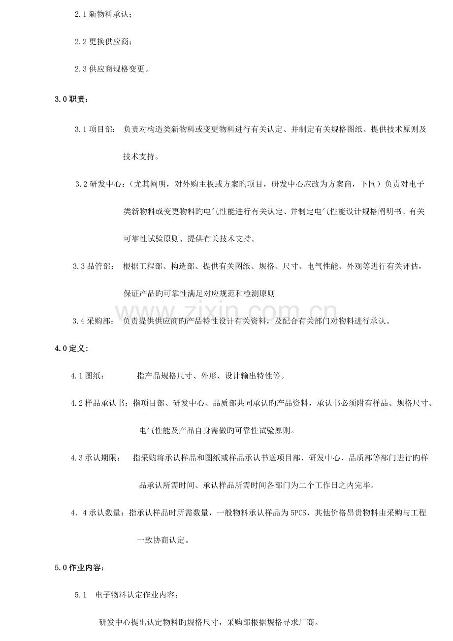 样品承认流程.doc_第2页