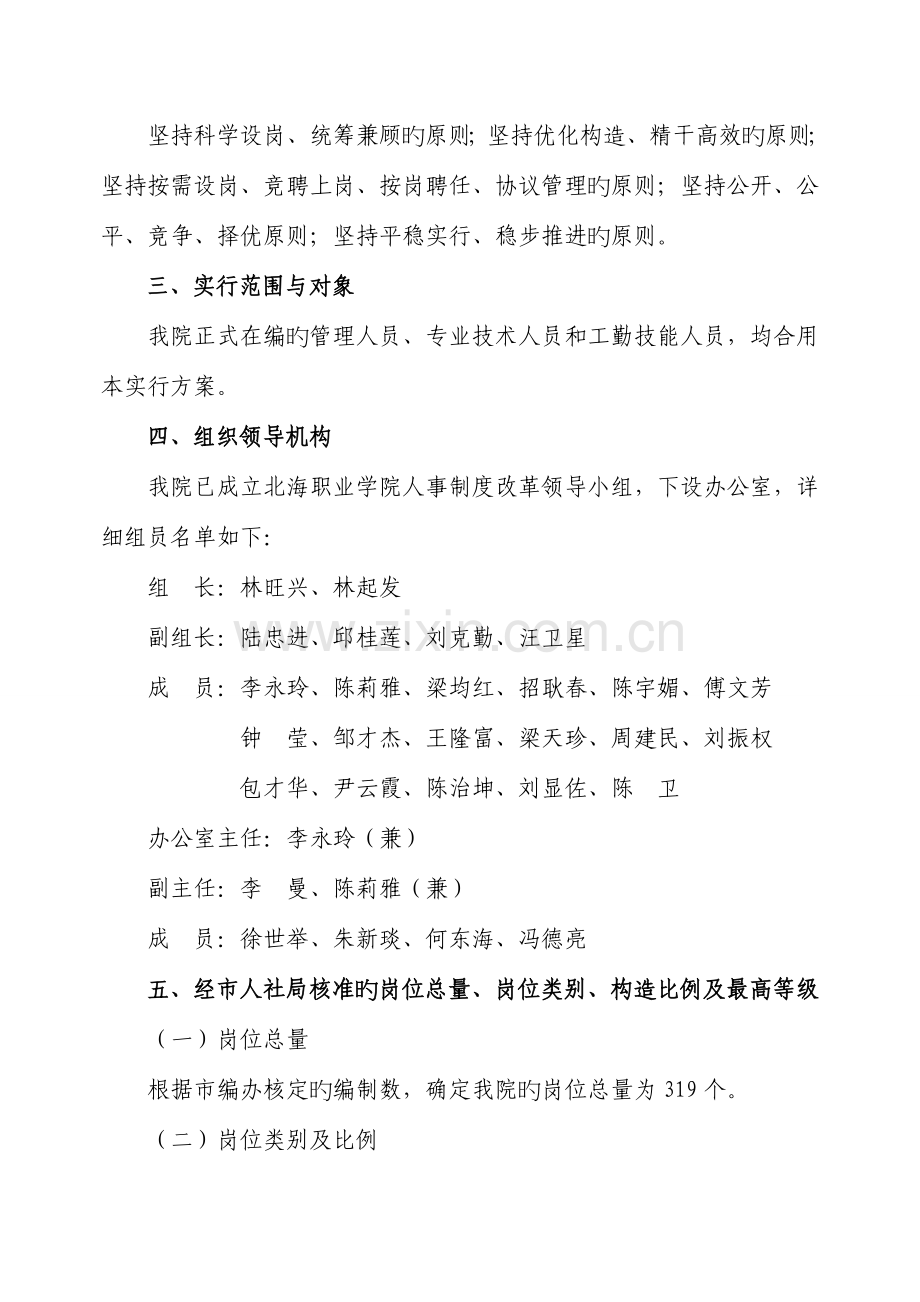 北海职业学院岗位设置首次任职和晋级实施方案.doc_第2页