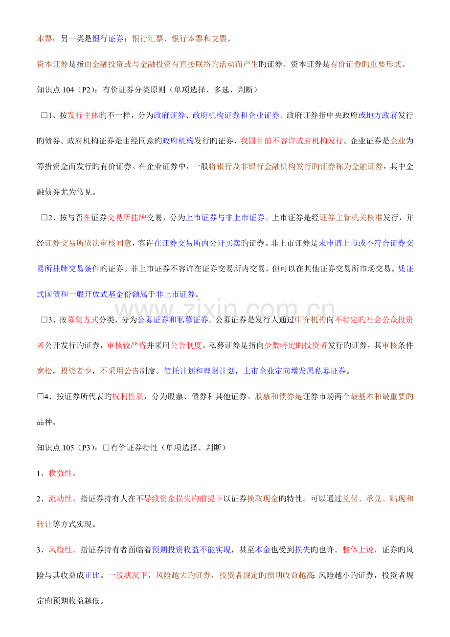 2023年免费证券从业资格考试基础知识重点速记.docx_第2页