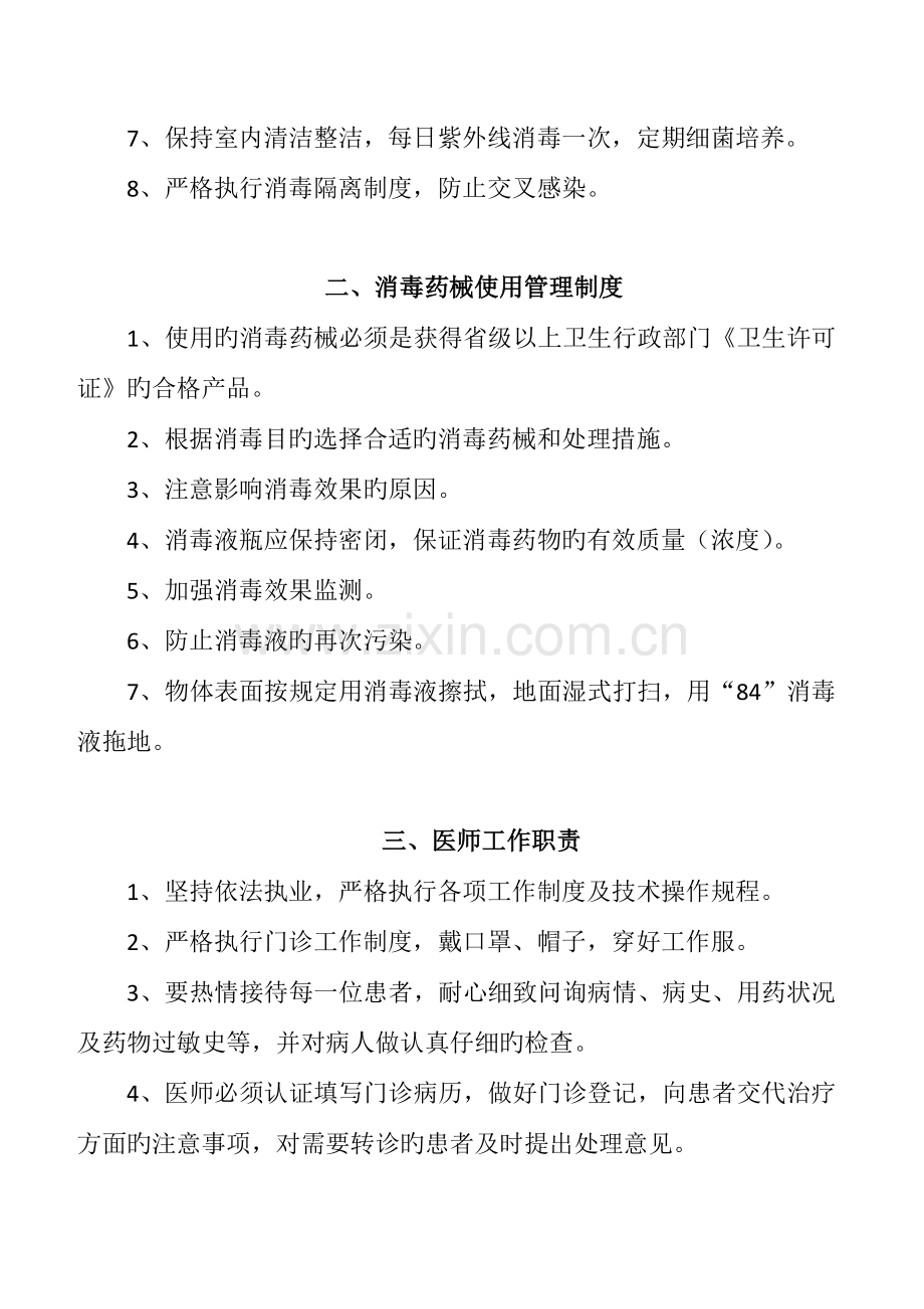 个人诊所规章制度.doc_第2页