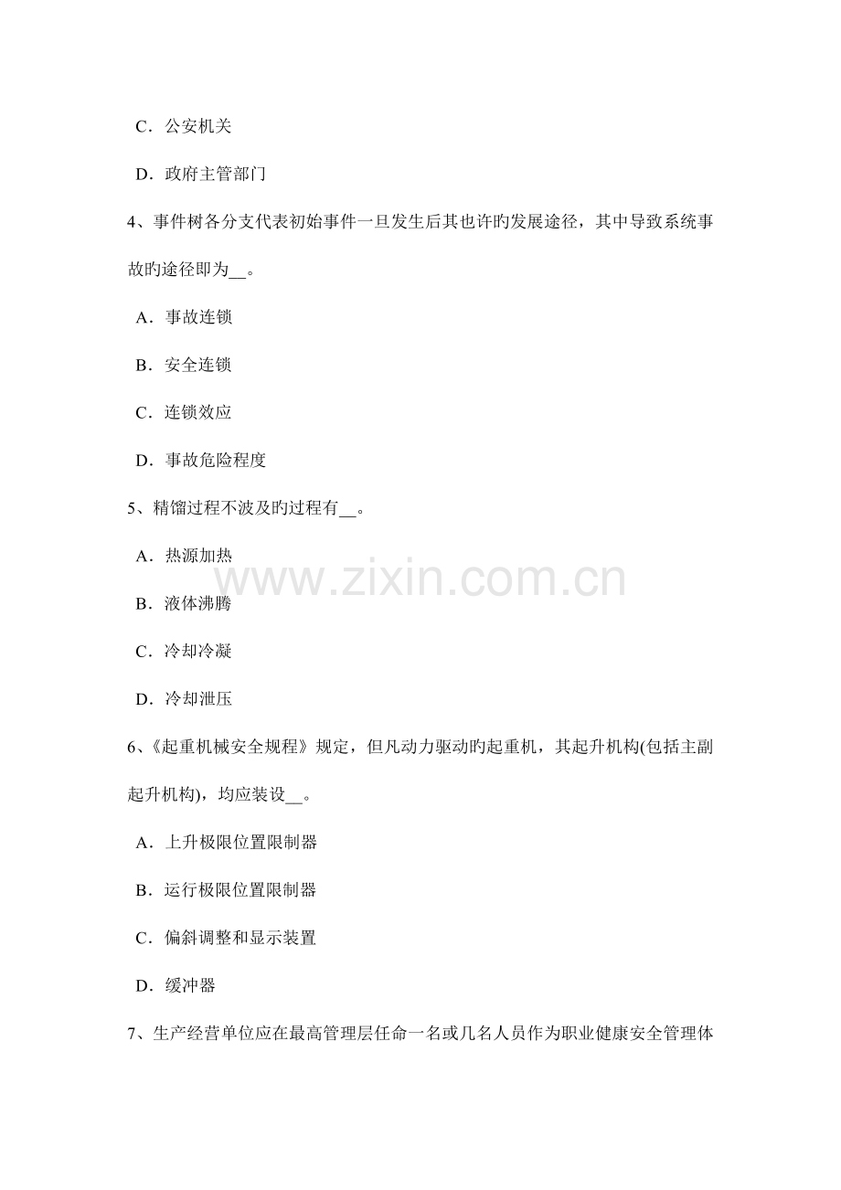 2023年内蒙古安全工程师安全生产施工现场临时用电工程考试题.docx_第2页