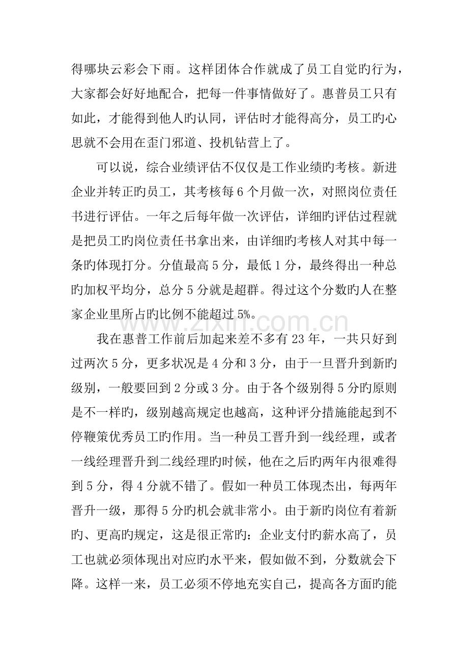 惠普的员工岗位考评制度.docx_第2页