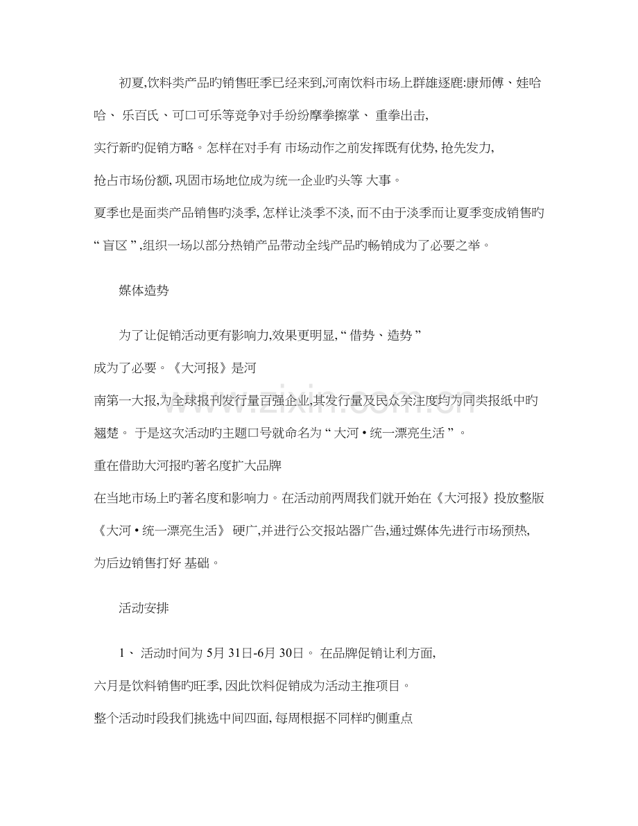 食品促销策划方案.doc_第1页