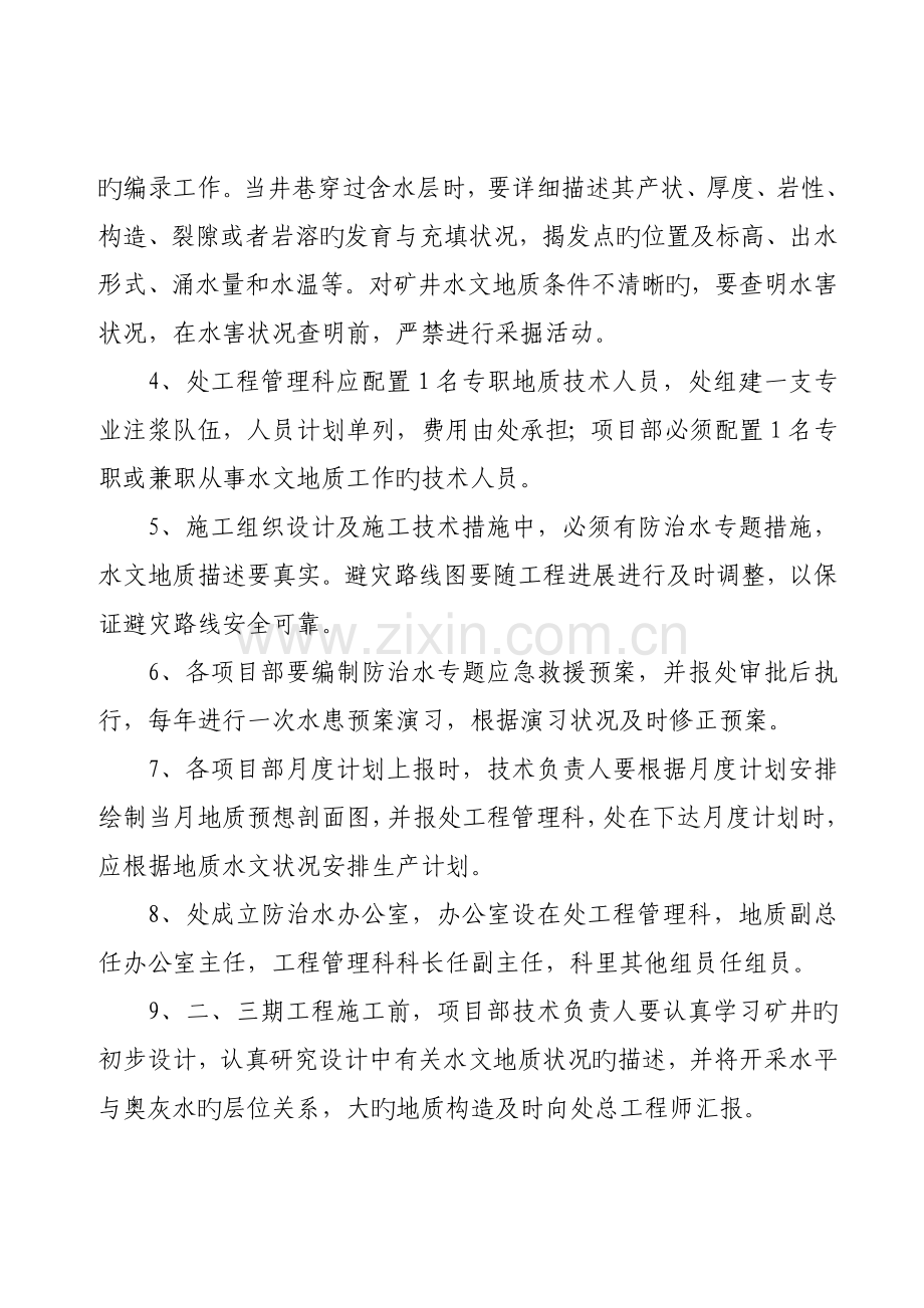 防治水管理专项规定.doc_第2页