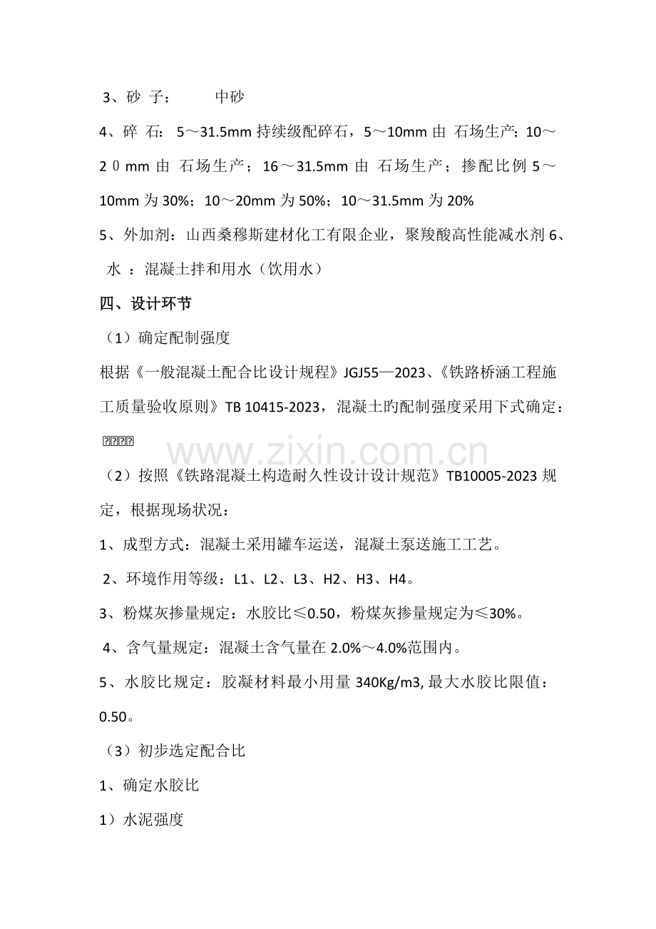 混凝土配合比计算书.docx_第2页