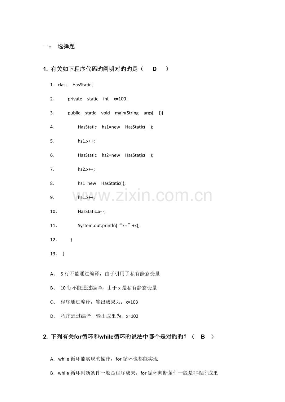 2023年java高级工程师面试题及答案.docx_第1页