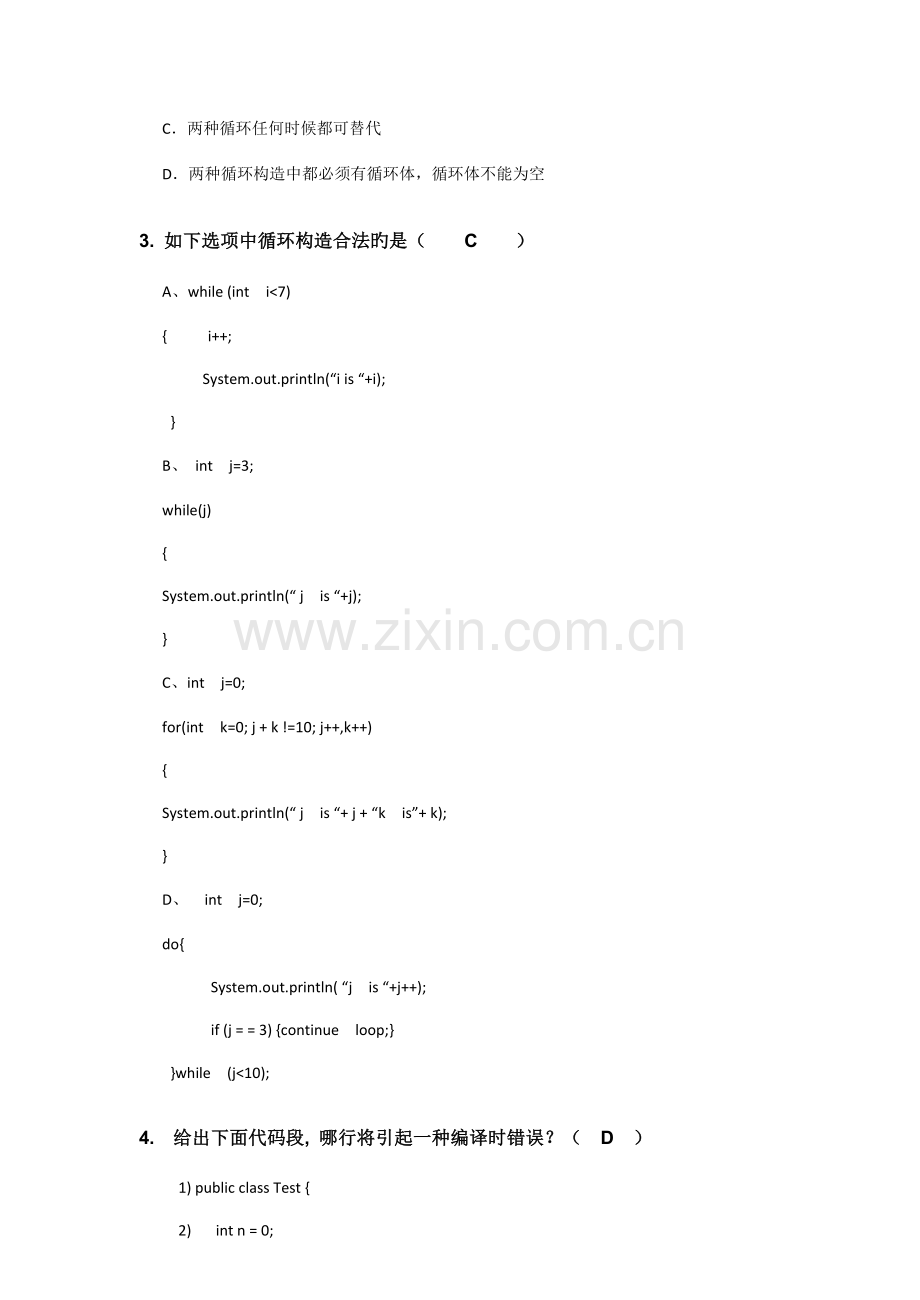 2023年java高级工程师面试题及答案.docx_第2页