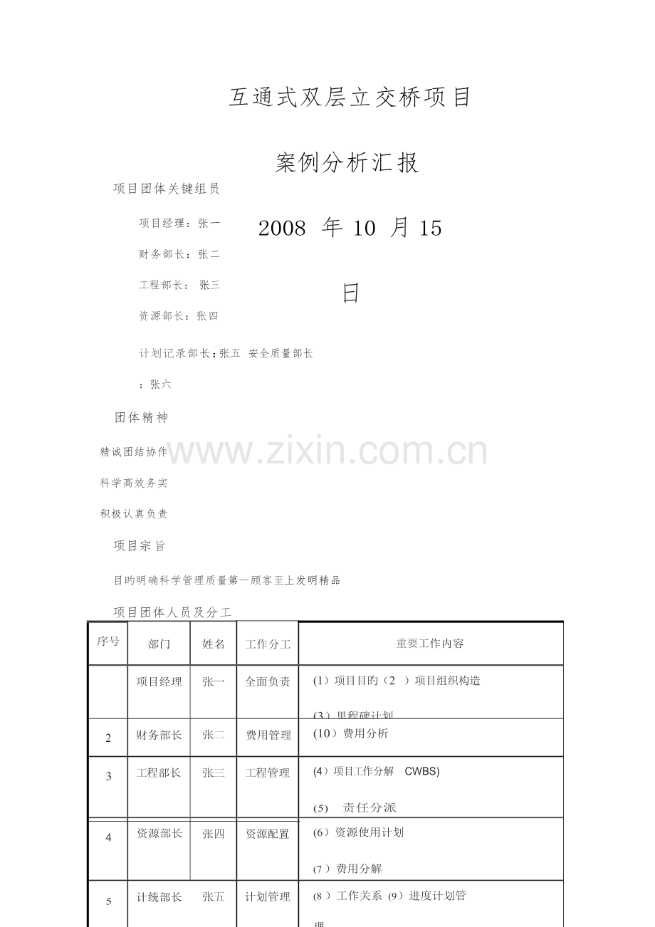 施工组织案例分析报告.docx_第1页