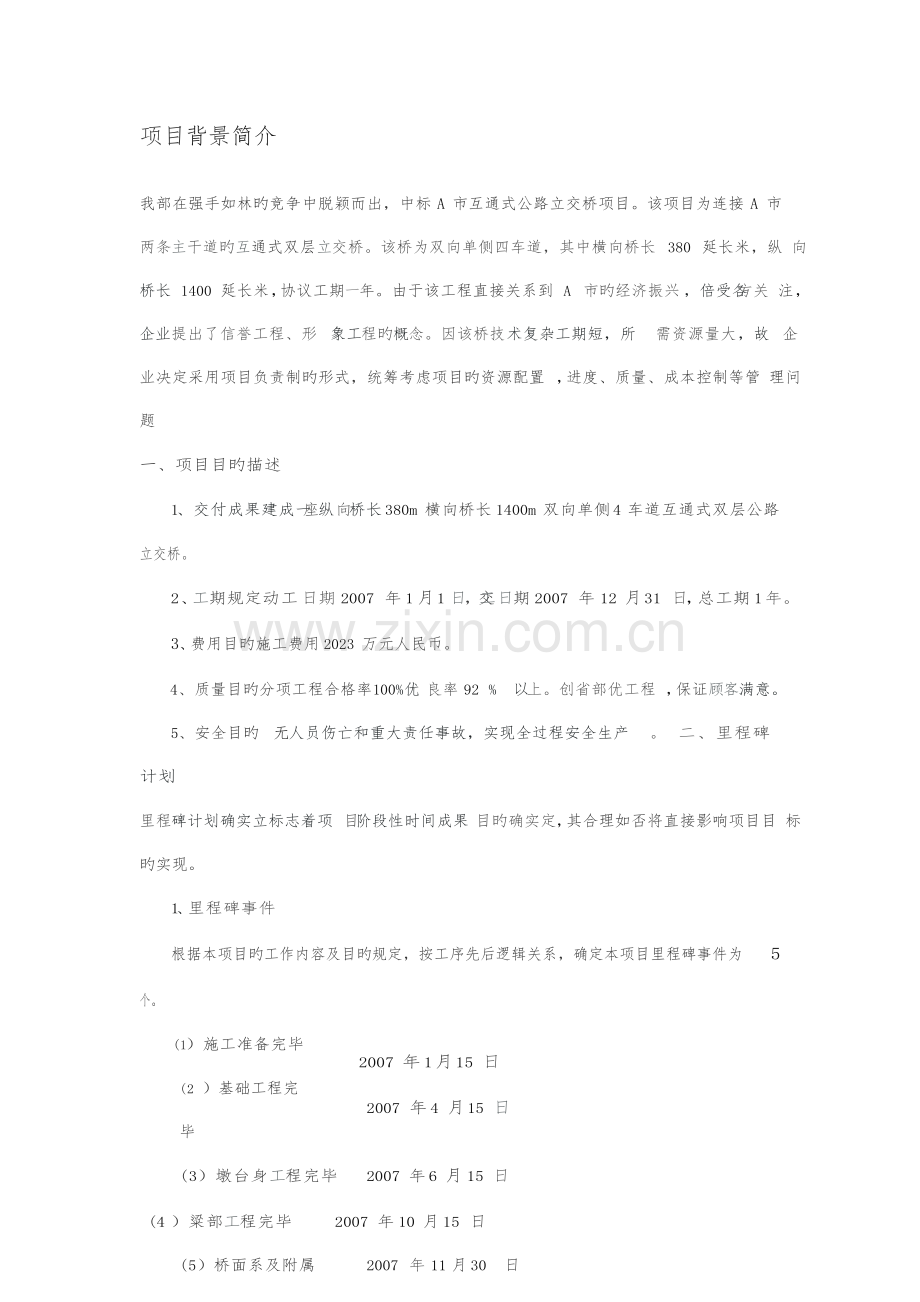 施工组织案例分析报告.docx_第2页