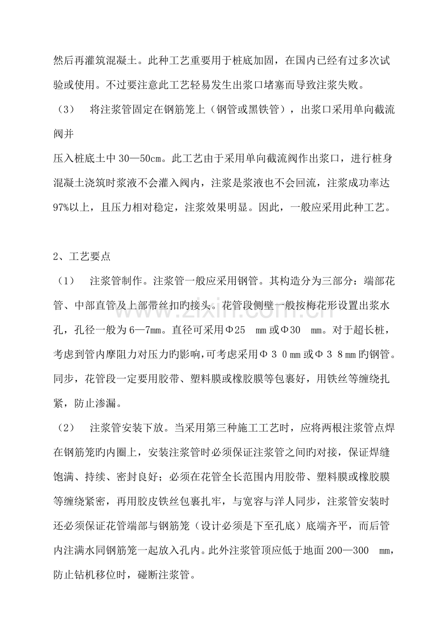 灌注桩后注浆技术与质量控制.doc_第2页