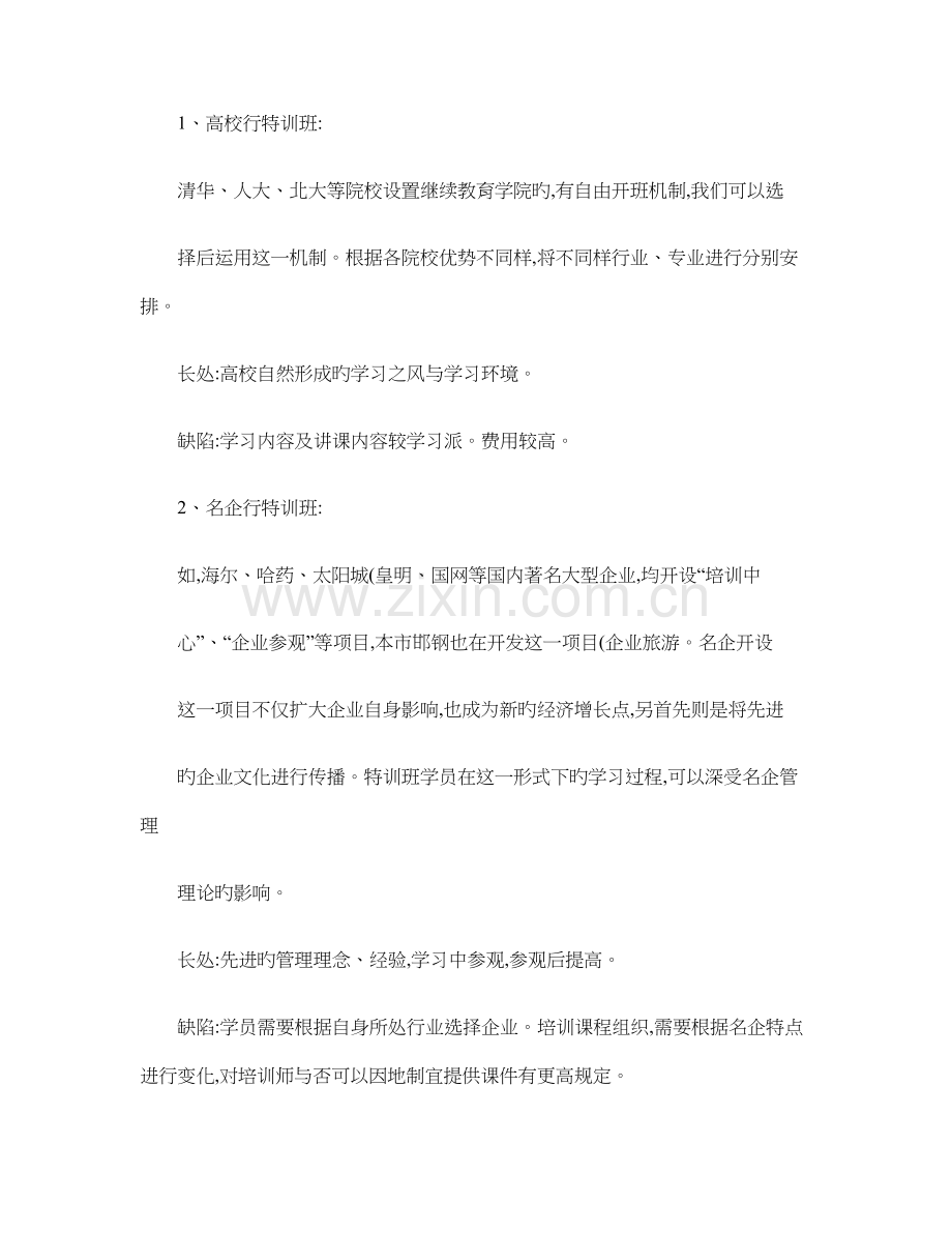 邯郸市企业家俱乐部特训班实施方案..doc_第2页