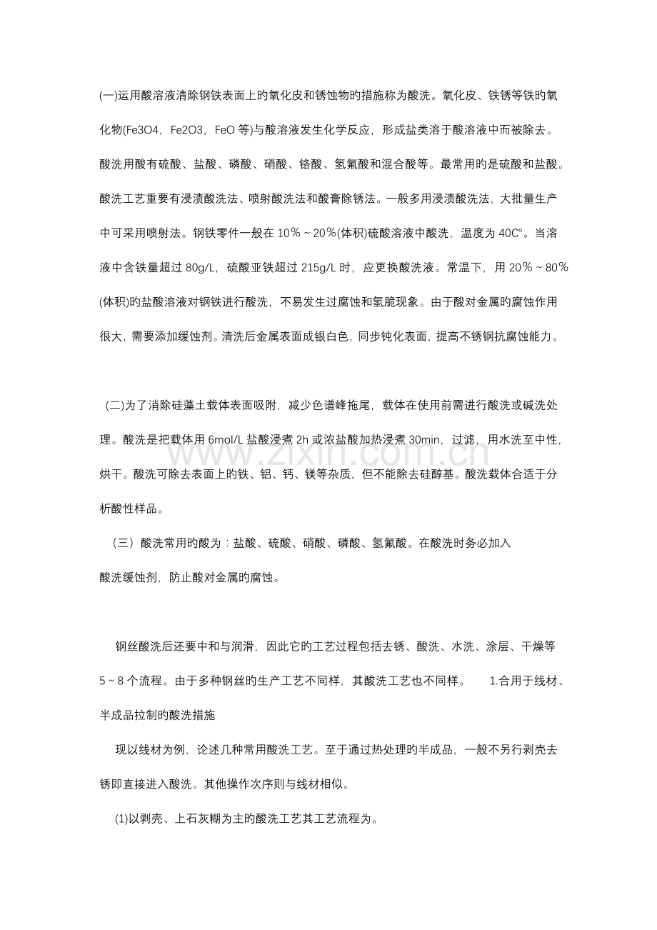 酸洗工艺流程.docx_第1页