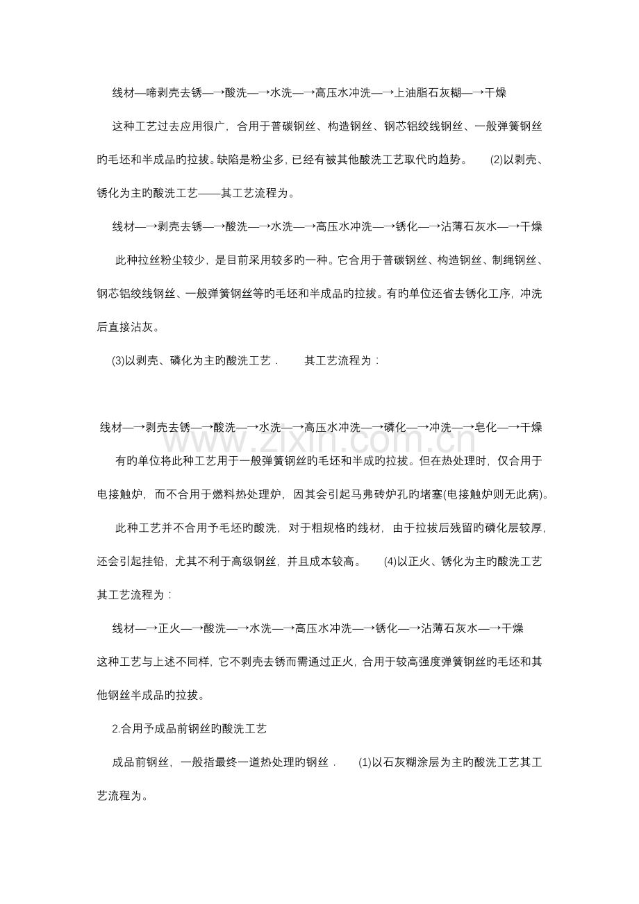 酸洗工艺流程.docx_第2页